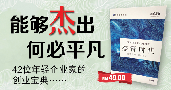 《杰青时代》能够杰出 何必平凡